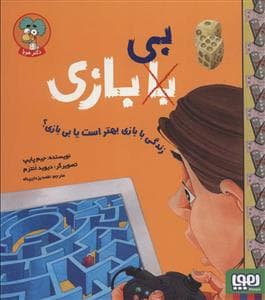 با بی بازی