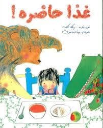 غذا حاضره