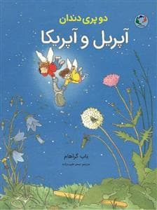 دو پری دندان آپریل و آپریکا