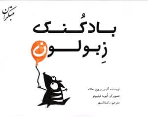 بادکنک زبولون