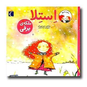 سام و استلا - استلا ملکه ی برفی