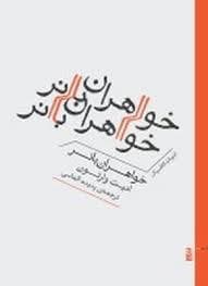 خواهران بانر