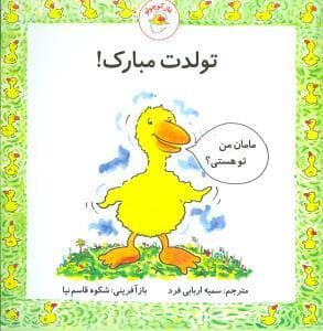 غاز کوچولو - تولدت مبارک