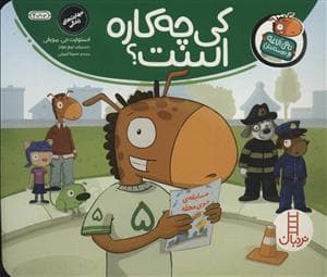 تامی الاغه و دوستانش - کی چه کاره است
