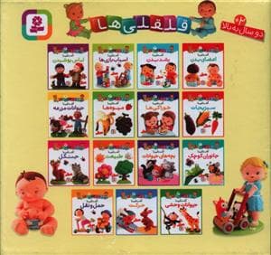 مجموعه 15 جلدی قلقلی ها قابدار