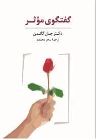 فلش کارت گفتگوی موثر