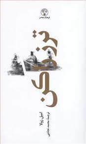 تزراکن