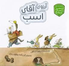 آرزوی آقای اسب - حساب گر کوچک