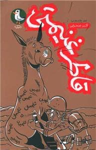قاطر غنیمتی