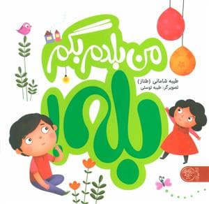 مجموعه 3 جلدی من بلدم بگم