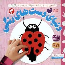 دنیای دست های رنگی 3