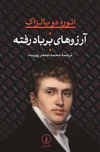 آرزوهای برباد رفته