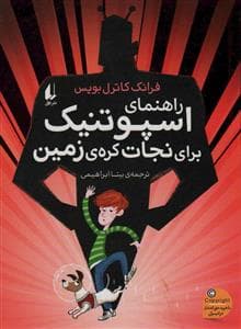 راهنمای اسپوتنیک برای نجات کره ی زمین