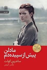 مادلن پیش از سپیده دم