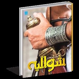 دانشنامه مصور شوالیه