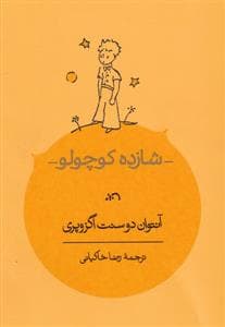 شازده کوچولو