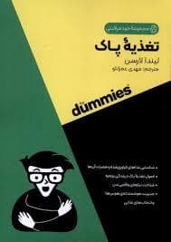 تغذیه پاک