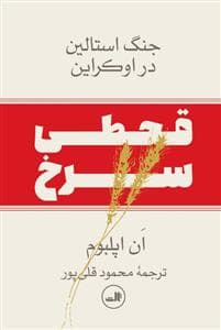 قحطی سرخ