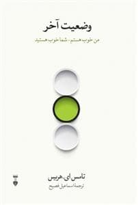 وضعیت آخر