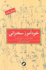 خودآموز سخنرانی