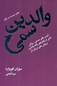 والدین سمی