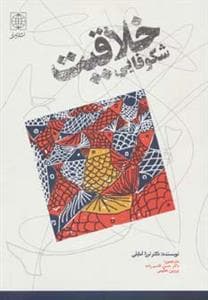 شکوفایی خلاقیتد