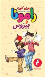 رامونا 1 - بیزوس