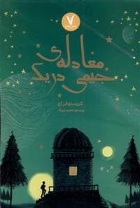 معادله ی جیمی دریک