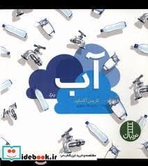جلد کتاب آب
