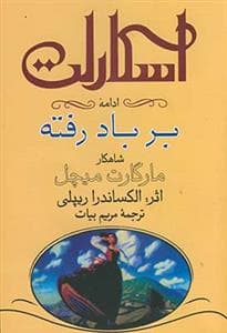 اسکارلت دو جلدی