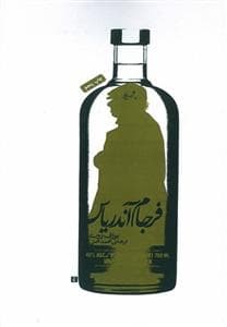فرجام آندریاس