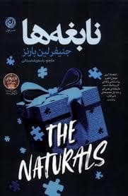 نابغه ها