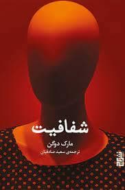 شفافیت