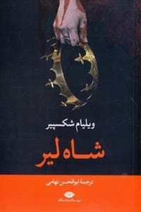 شاه لیر