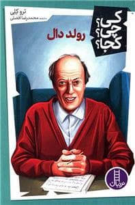 کی؟ چی ؟ کجا؟ - رولد دال
