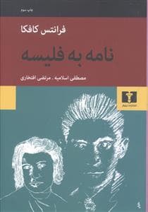 نامه به فلیسه