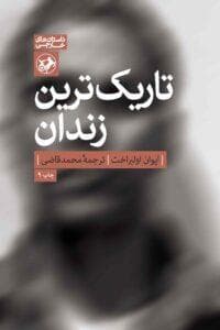 تاریک‌ترین زندان