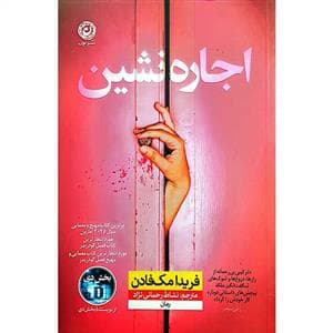 اجاره نشین
