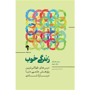 زندگی خوب
