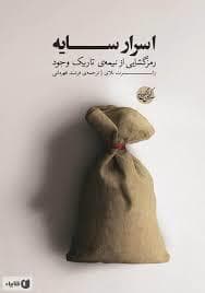 اسرار سایه
