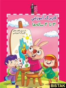 کاربرگ آموزشی 3 تا 4 ساله ها قلم چی