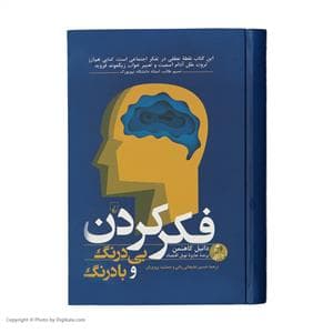 فکر کردن بی درنگ و با درنگ