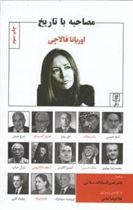 مصاحبه با تاریخ