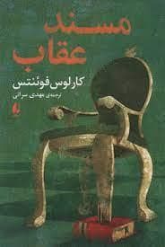 مسند عقاب