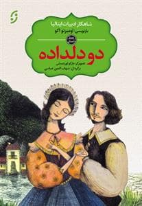 دو دلداده