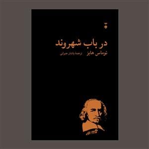 در باب شهروند