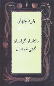 خرد جهان - چکیده فرزانگی