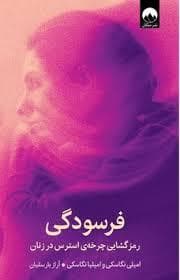 فرسودگی