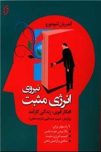 نیروی انرژی مثبت