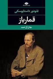 قمارباز